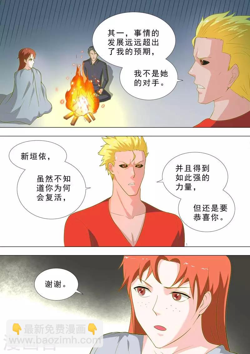🍹荒野小屋 第190话 自知之明 第7页