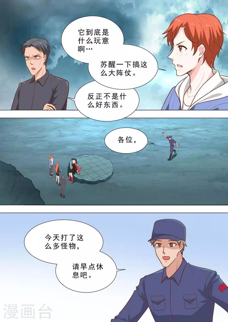 🍹荒野小屋 第192话 什么是神 第3页