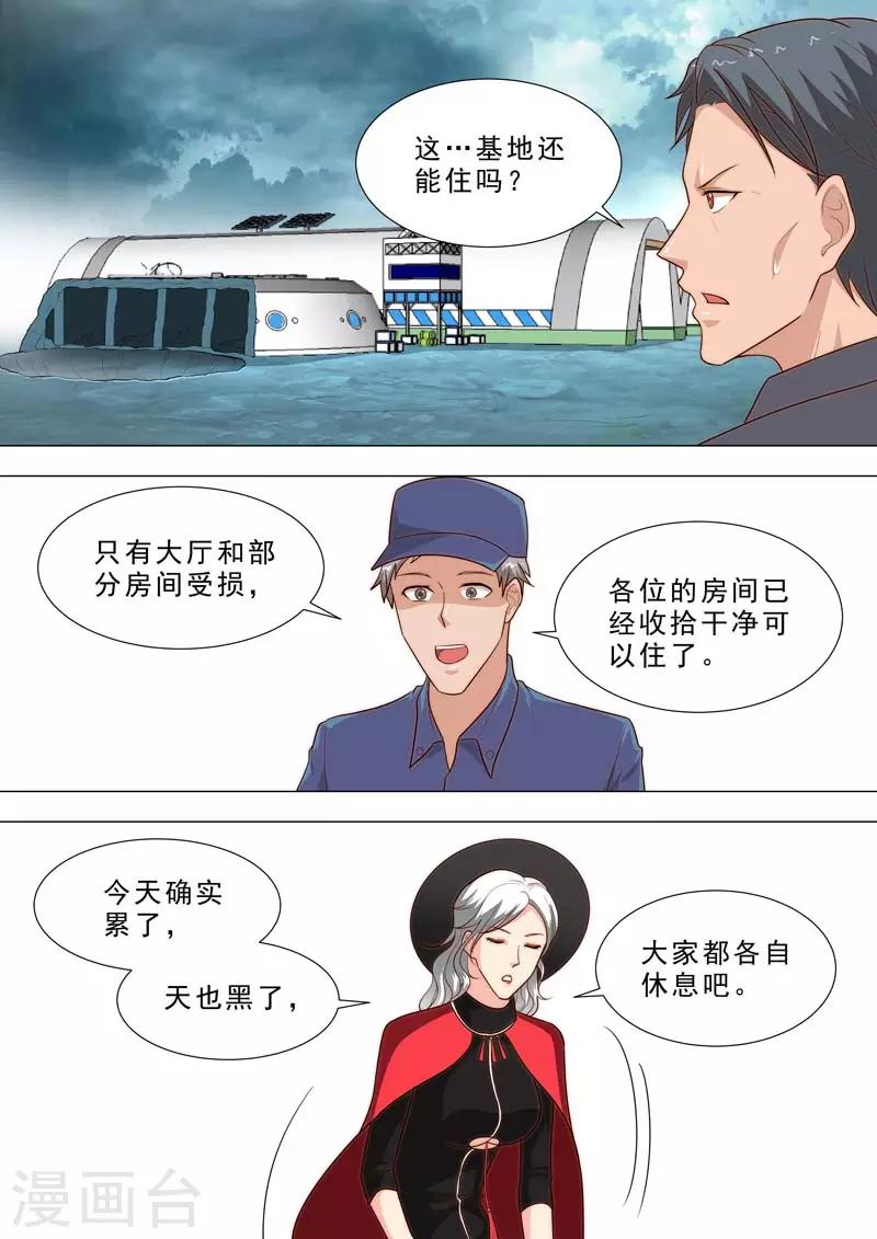 🍹荒野小屋 第192话 什么是神 第4页