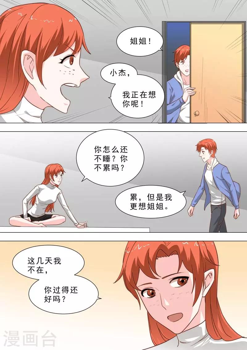 🍹荒野小屋 第194话 看透人心 第3页