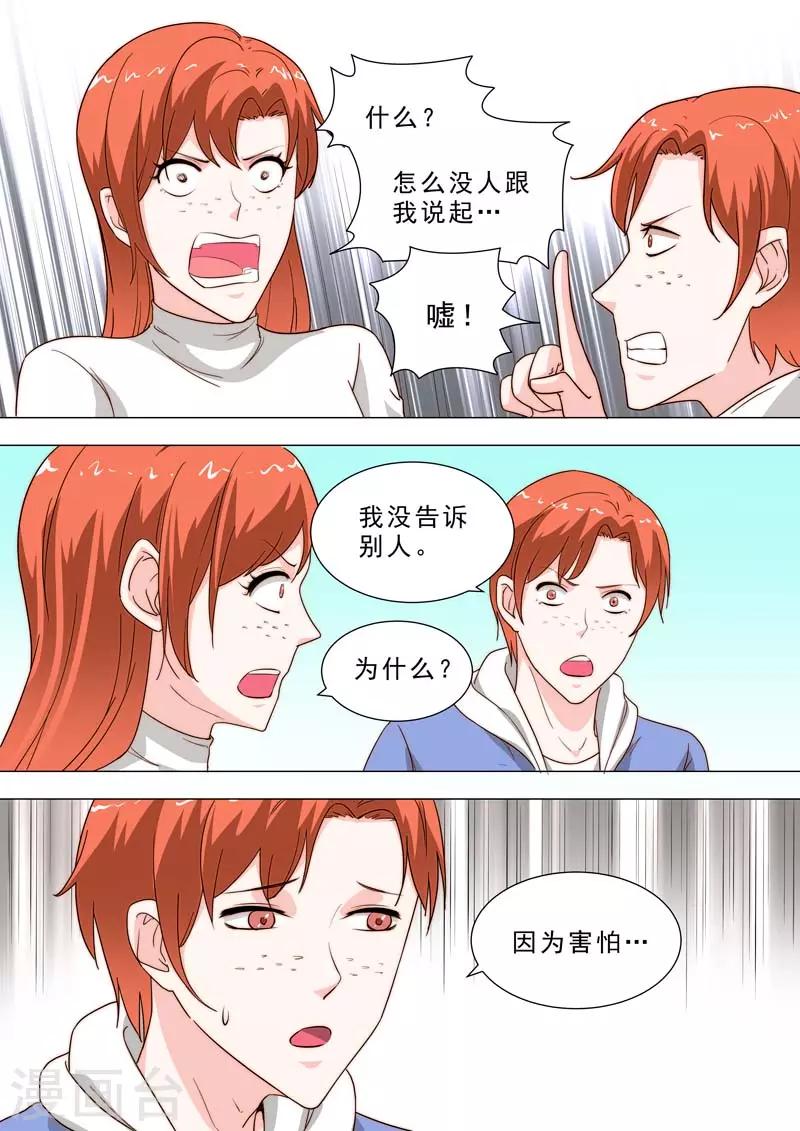 🍹荒野小屋 第194话 看透人心 第6页
