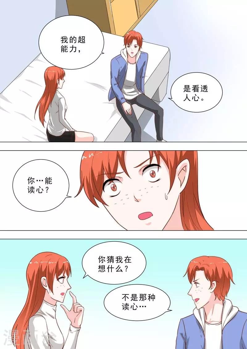 🍹荒野小屋 第194话 看透人心 第7页