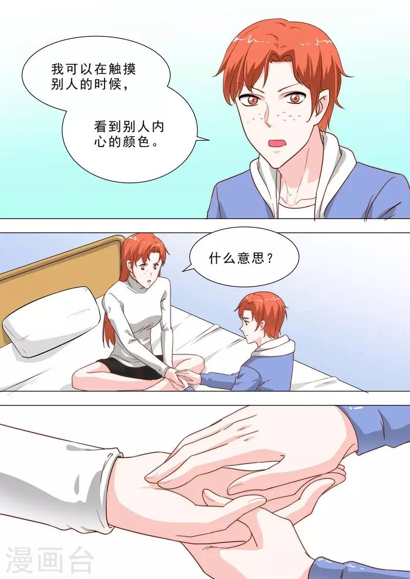 🍹荒野小屋 第194话 看透人心 第8页