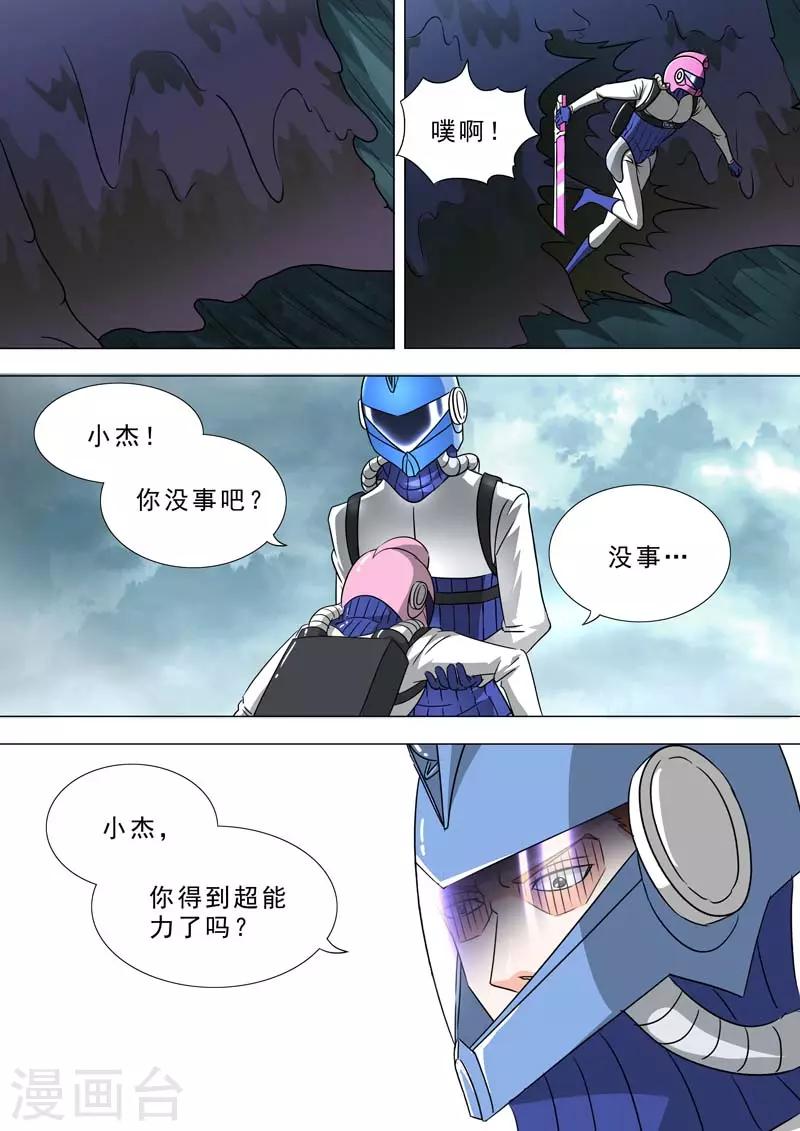 🍹荒野小屋 第196话 获取超能力 第5页