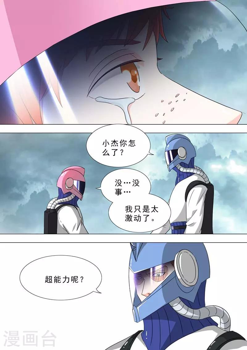 🍹荒野小屋 第196话 获取超能力 第8页