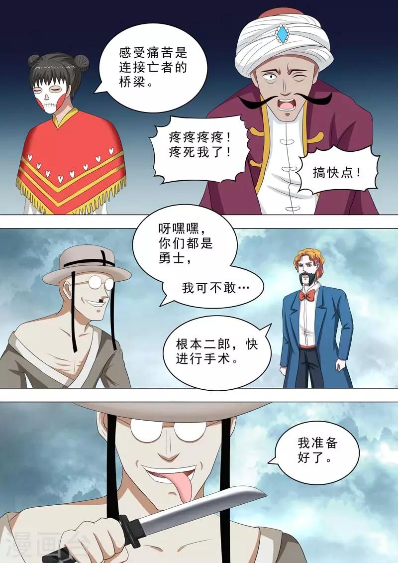 🍹荒野小屋 第208话 自残 第8页