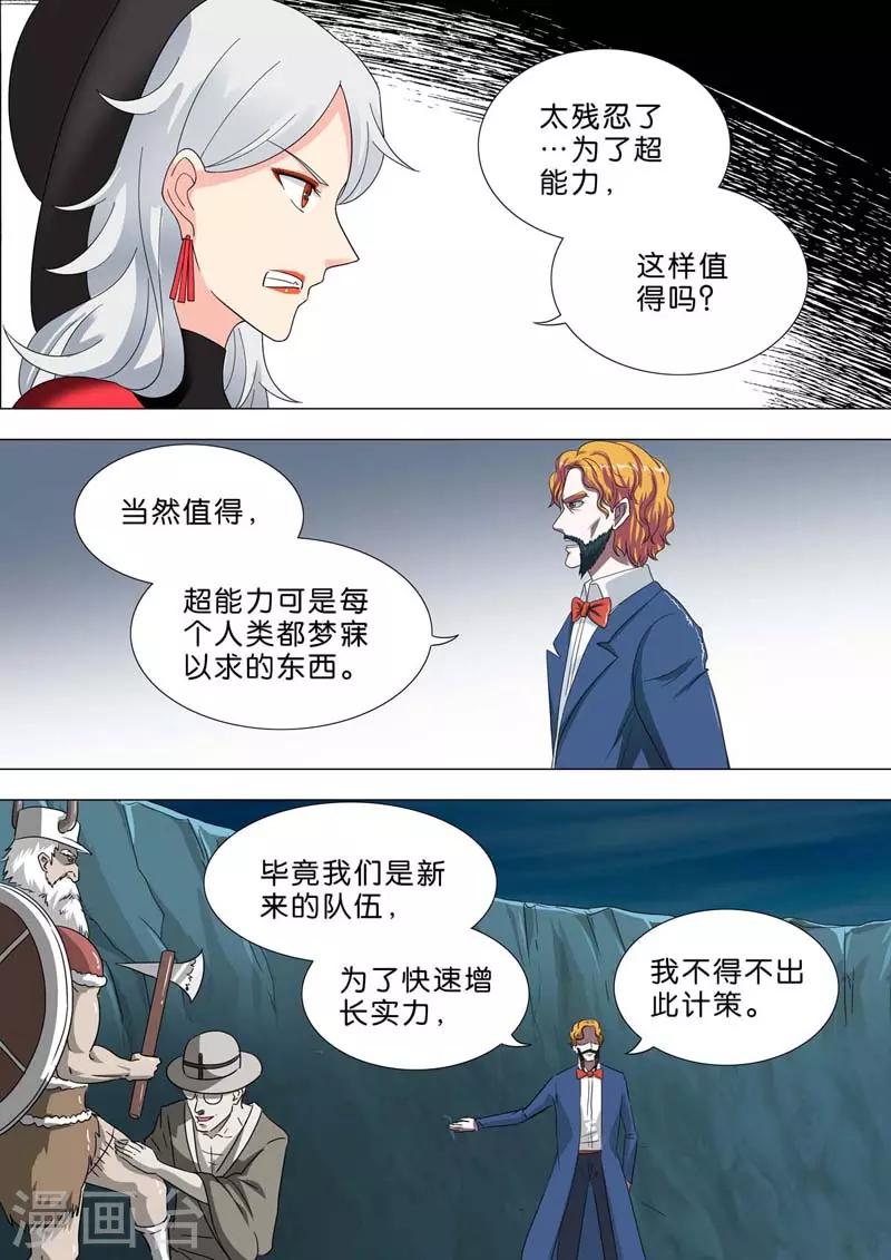 🍹荒野小屋 第210话 雷电之力 第1页