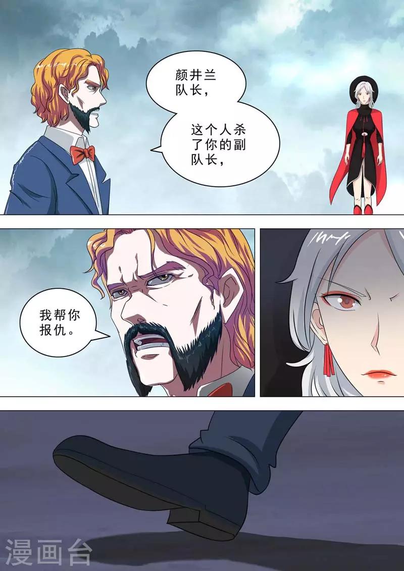 🍹荒野小屋 第210话 雷电之力 第5页