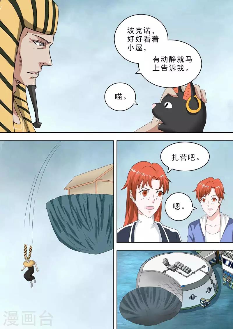 🍹荒野小屋 第214话 安营扎寨 第8页