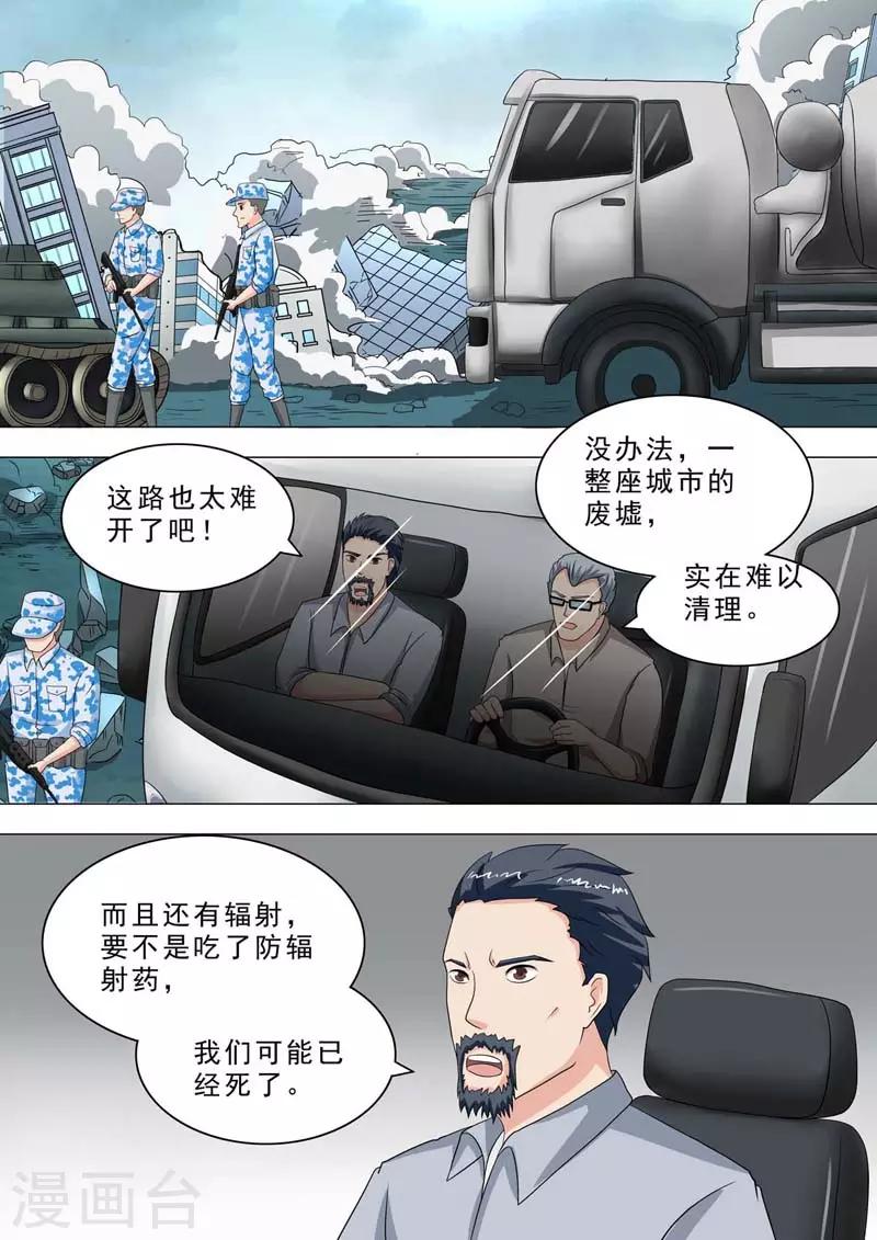 🍹荒野小屋 第216话 变异生物 第3页