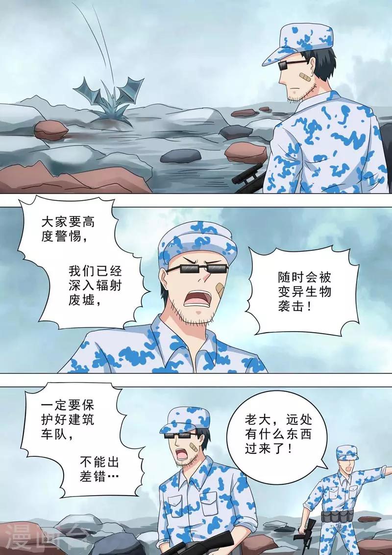 🍹荒野小屋 第216话 变异生物 第8页