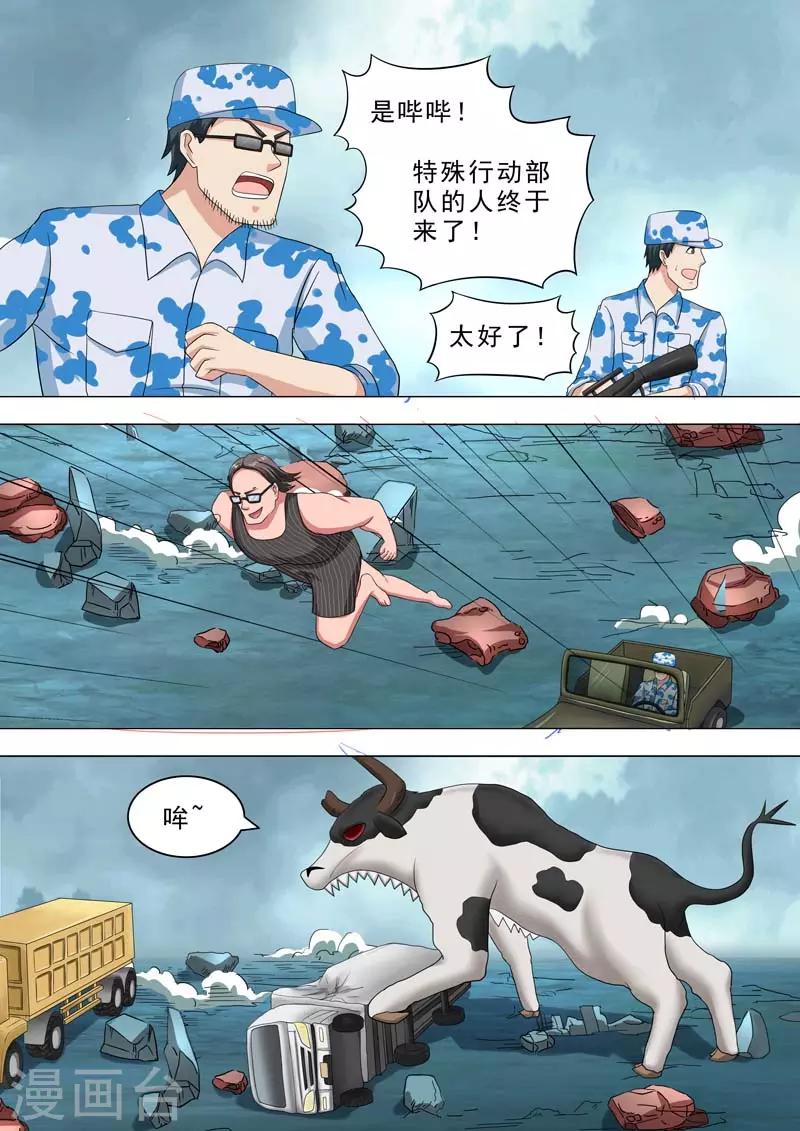 🍹荒野小屋 第218话 特殊行动 第1页