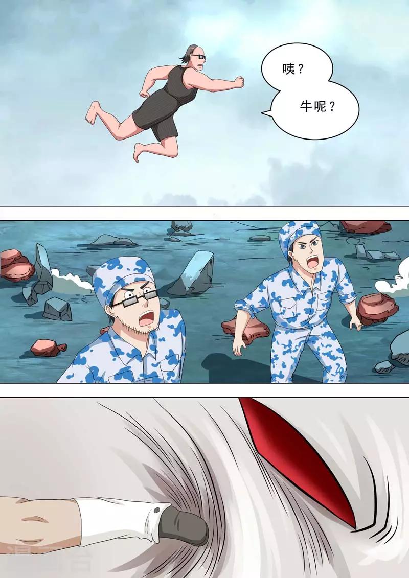 🍹荒野小屋 第218话 特殊行动 第4页