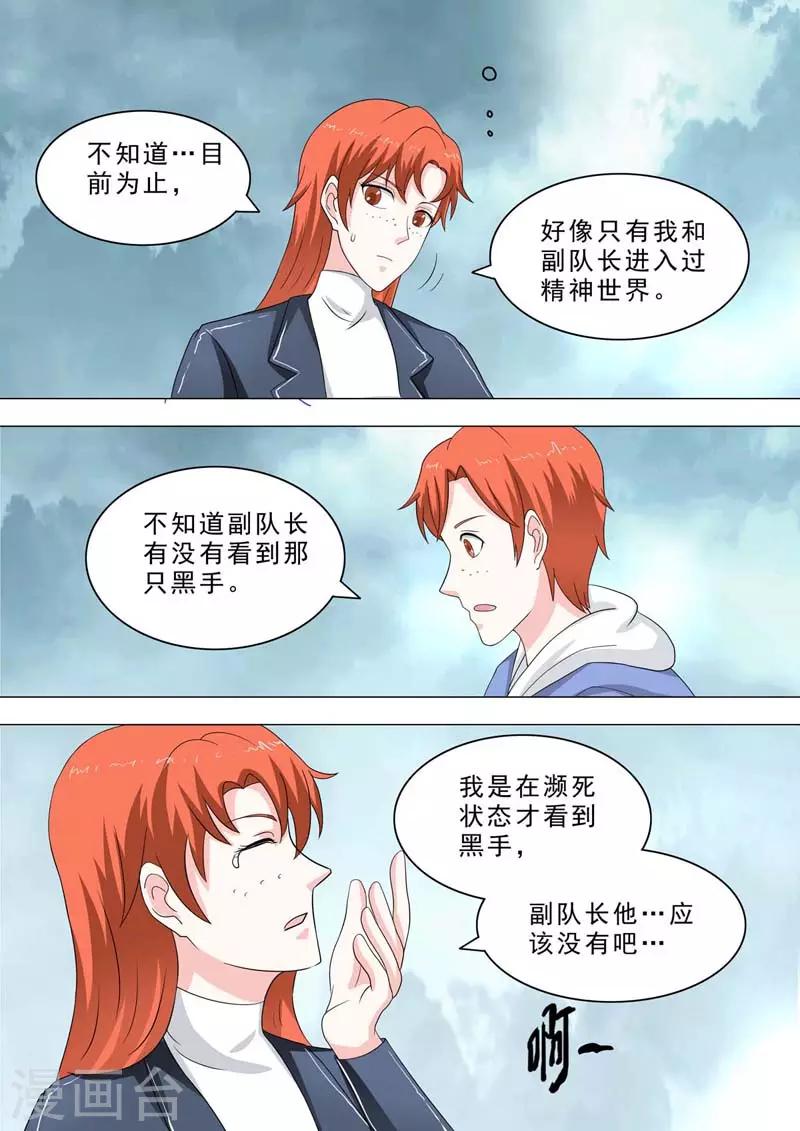 🍹荒野小屋 第220话 睡觉时间 第2页