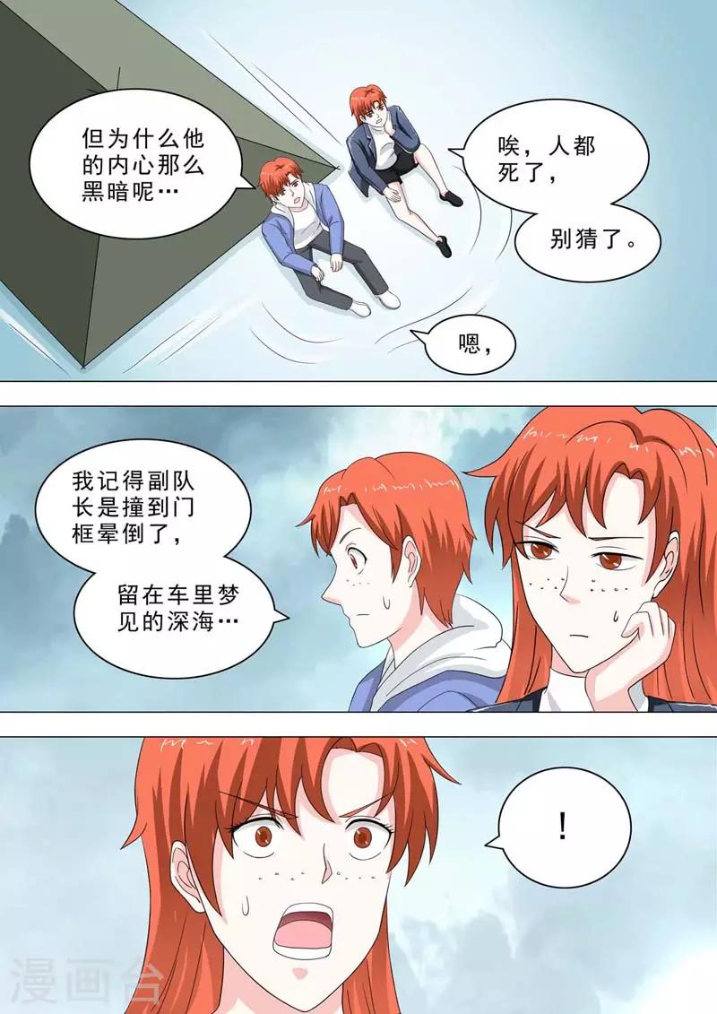 🍹荒野小屋 第220话 睡觉时间 第3页