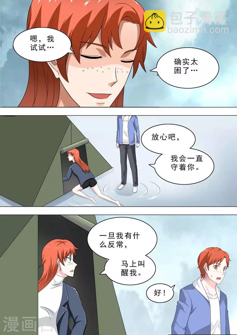🍹荒野小屋 第220话 睡觉时间 第5页