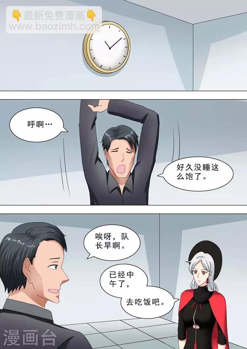 🍹荒野小屋 第220话 睡觉时间 第6页
