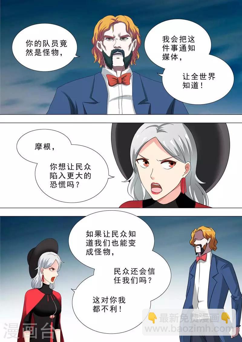 🍹荒野小屋 第226话 队员是怪物 第10页