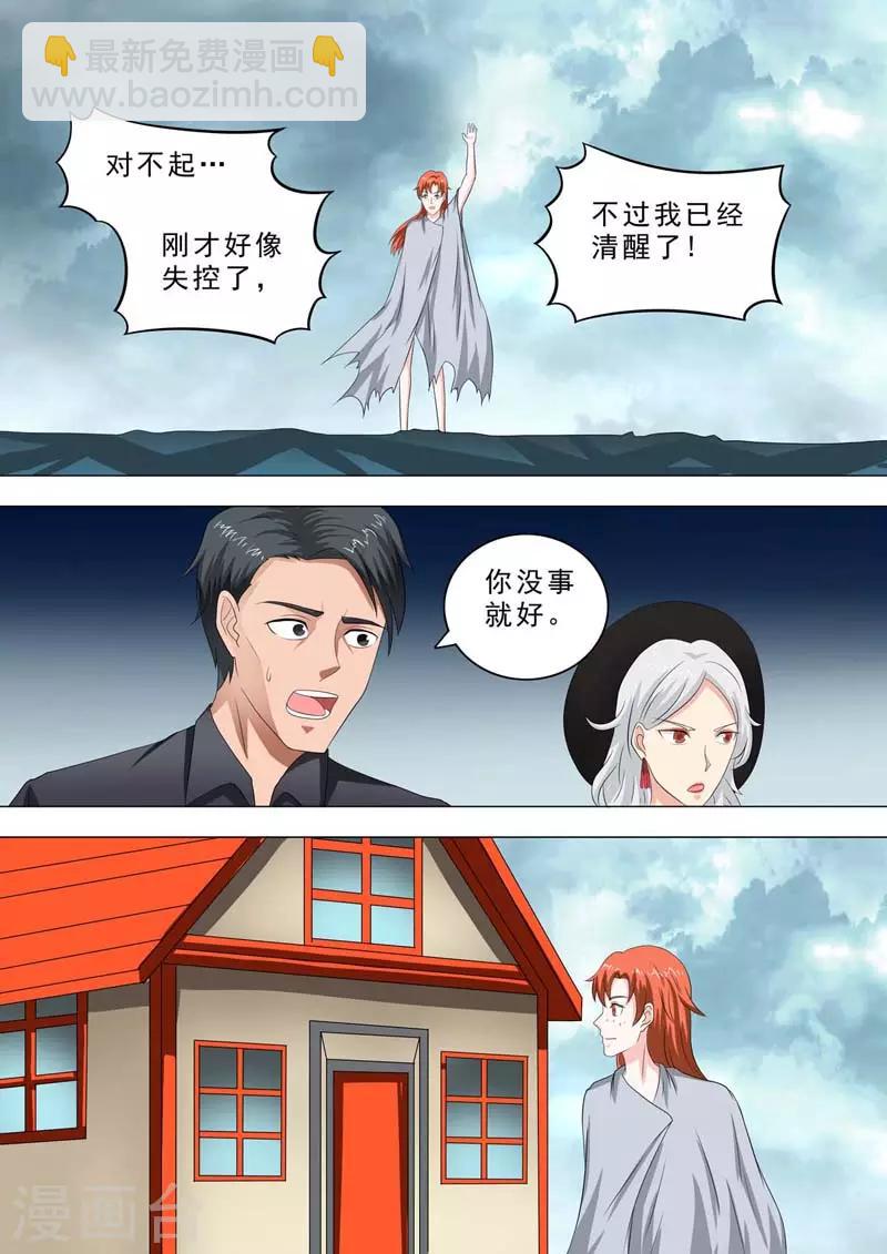 🍹荒野小屋 第226话 队员是怪物 第5页
