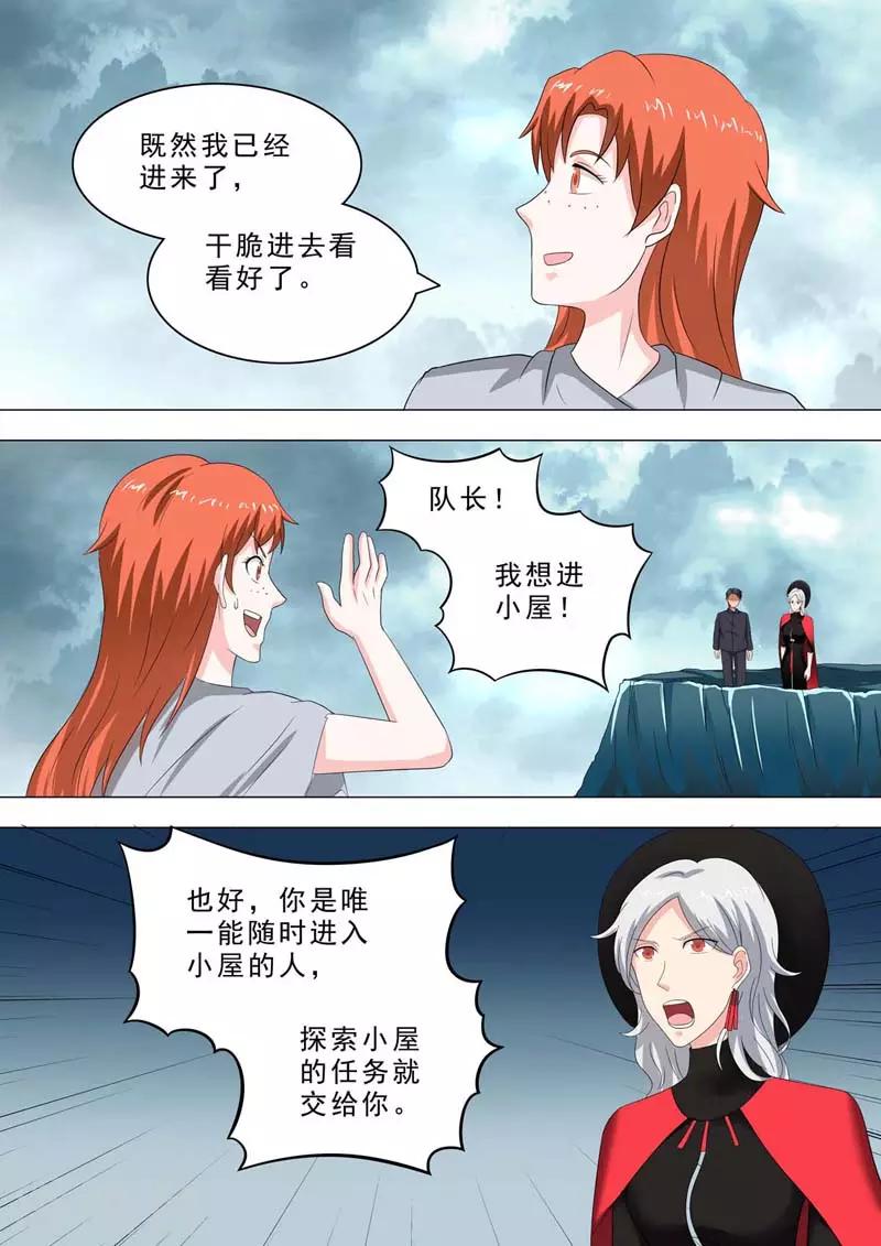 🍹荒野小屋 第226话 队员是怪物 第6页