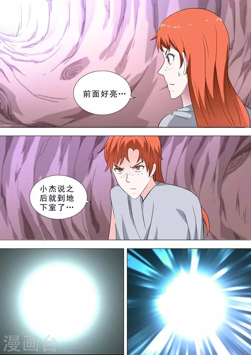 🍹荒野小屋 第228话 实验室 第2页