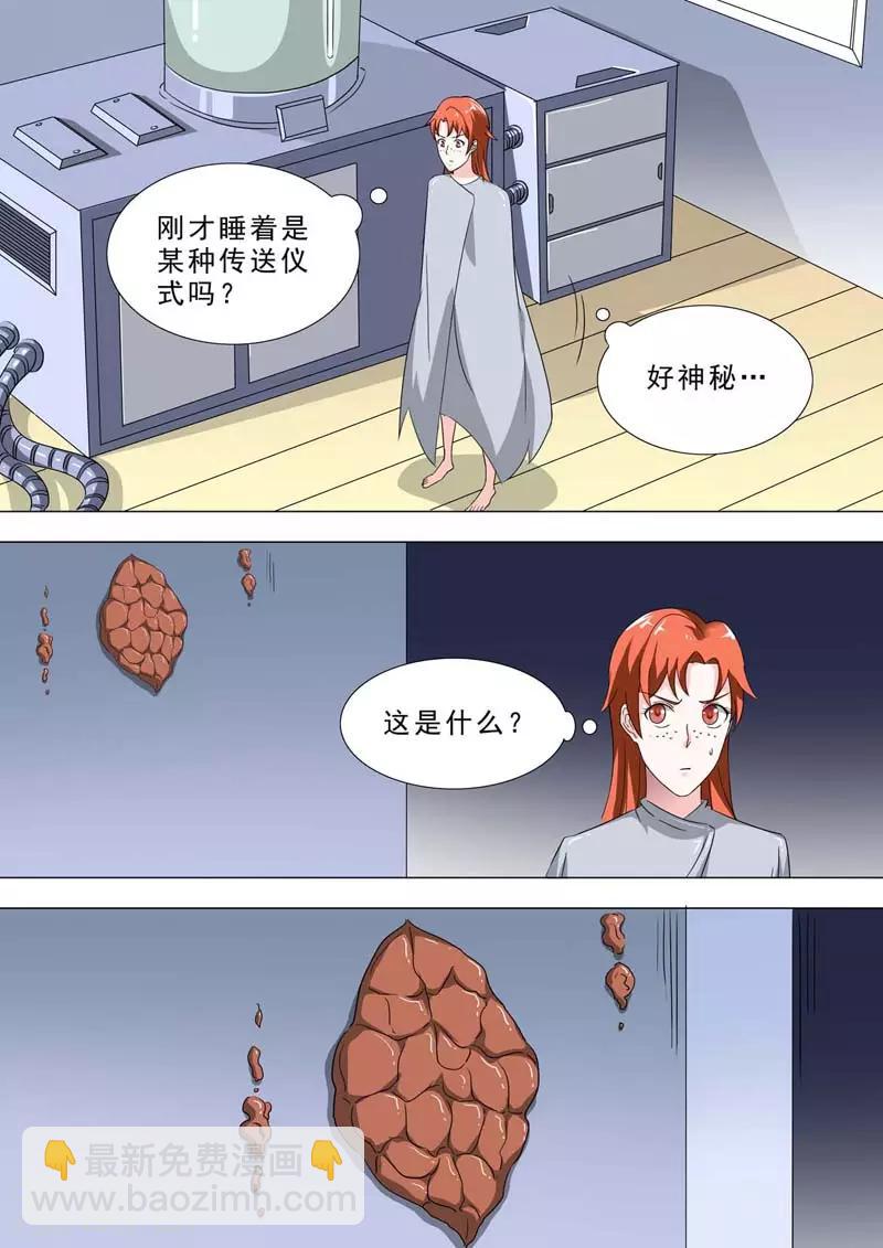 🍹荒野小屋 第228话 实验室 第5页