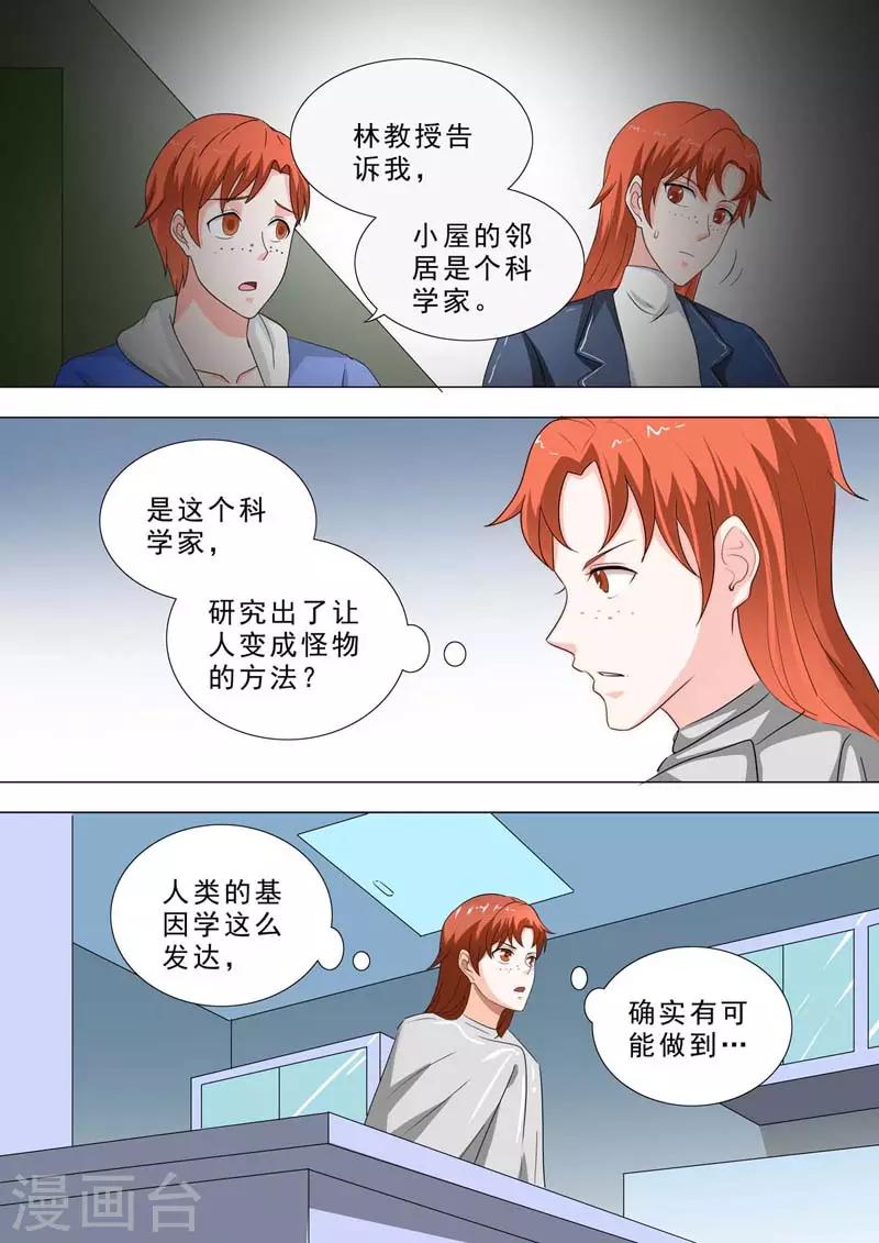 🍹荒野小屋 第228话 实验室 第7页