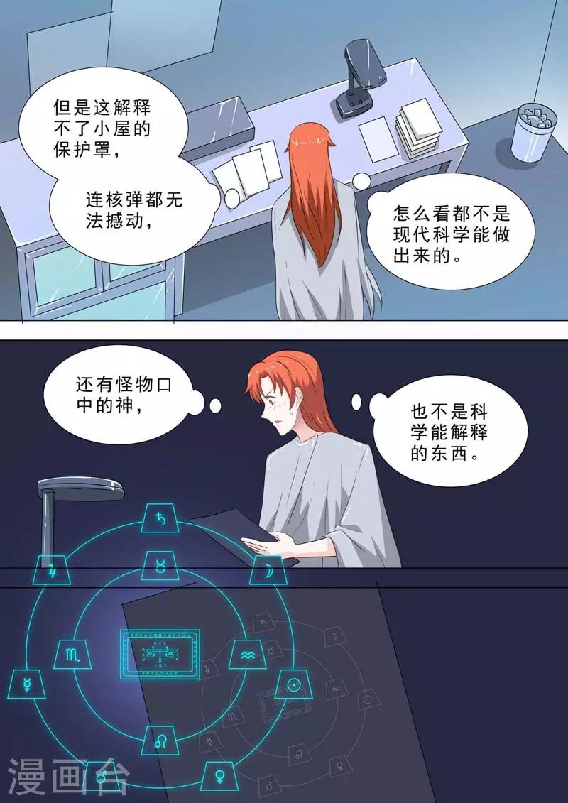🍹荒野小屋 第228话 实验室 第8页