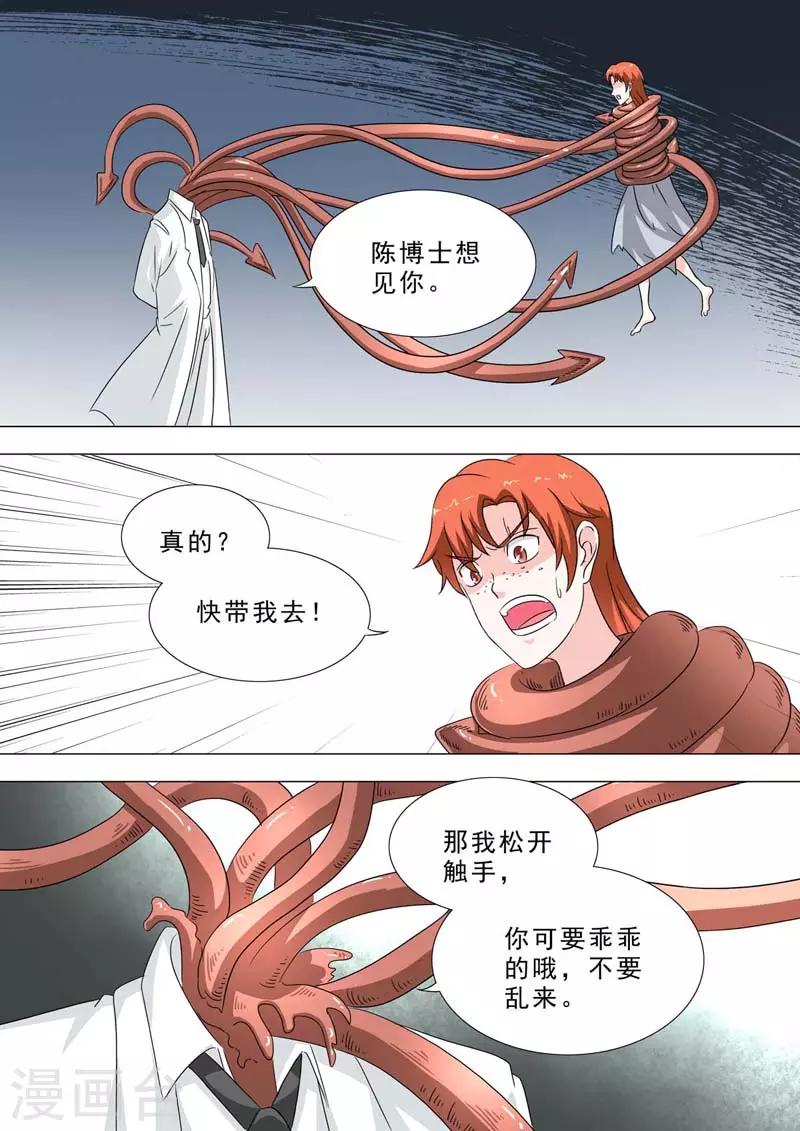 🍹荒野小屋 第230话 见陈博士 第6页