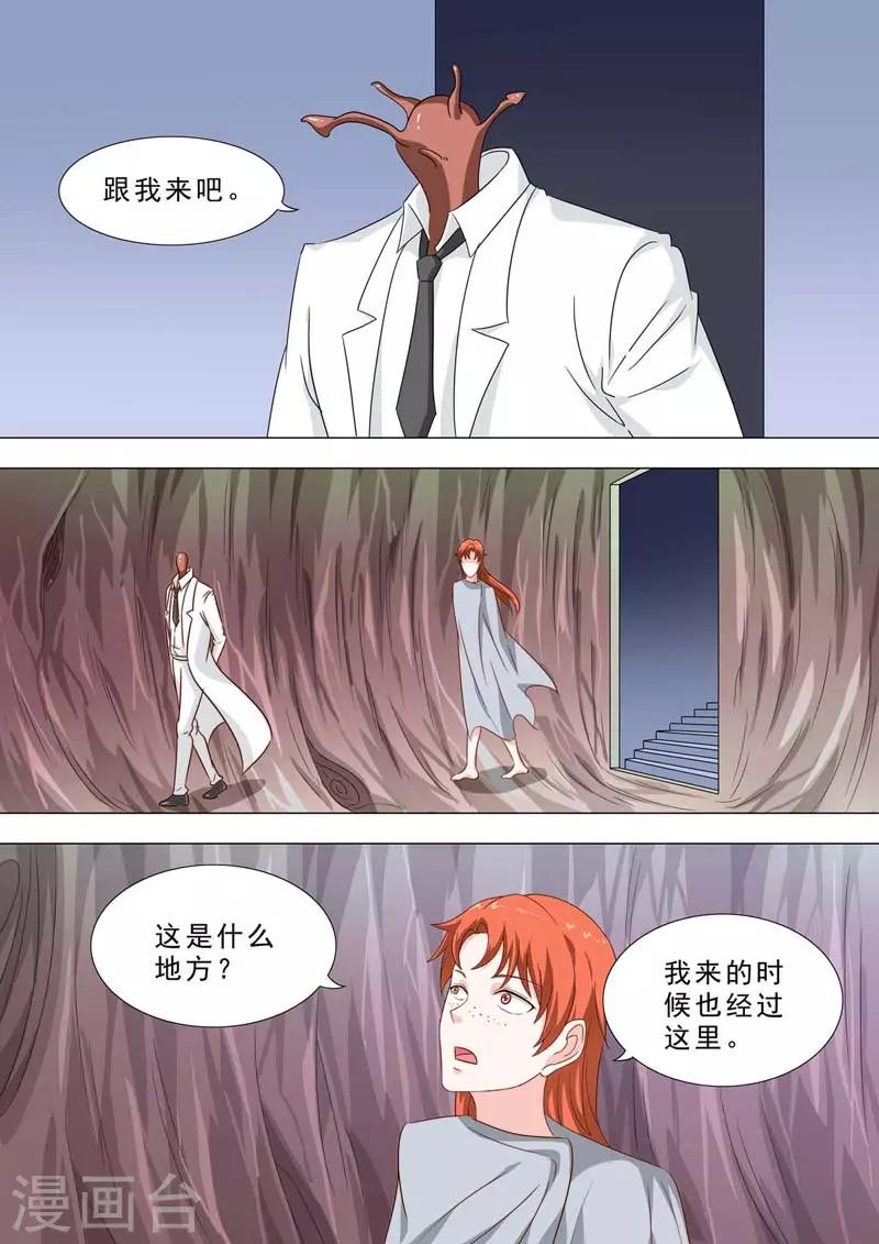 🍹荒野小屋 第230话 见陈博士 第8页