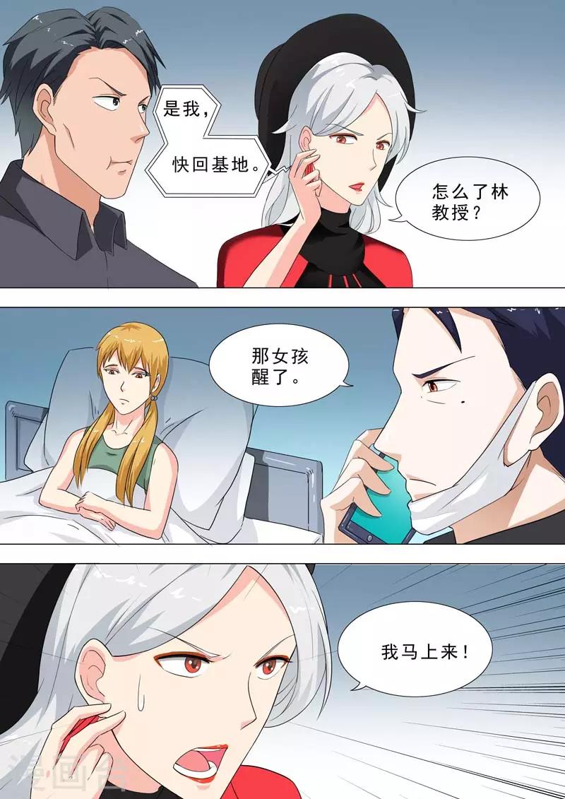 🍹荒野小屋 第232话 女孩醒了 第3页