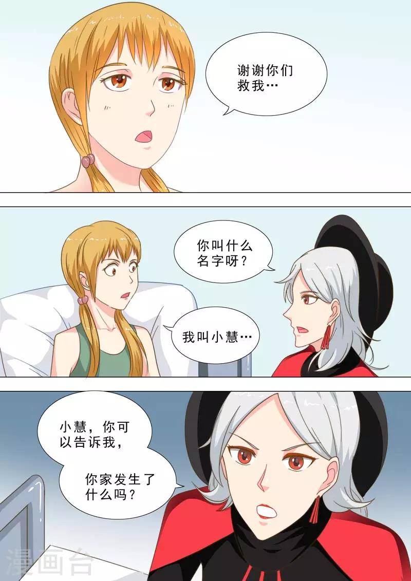 🍹荒野小屋 第232话 女孩醒了 第6页