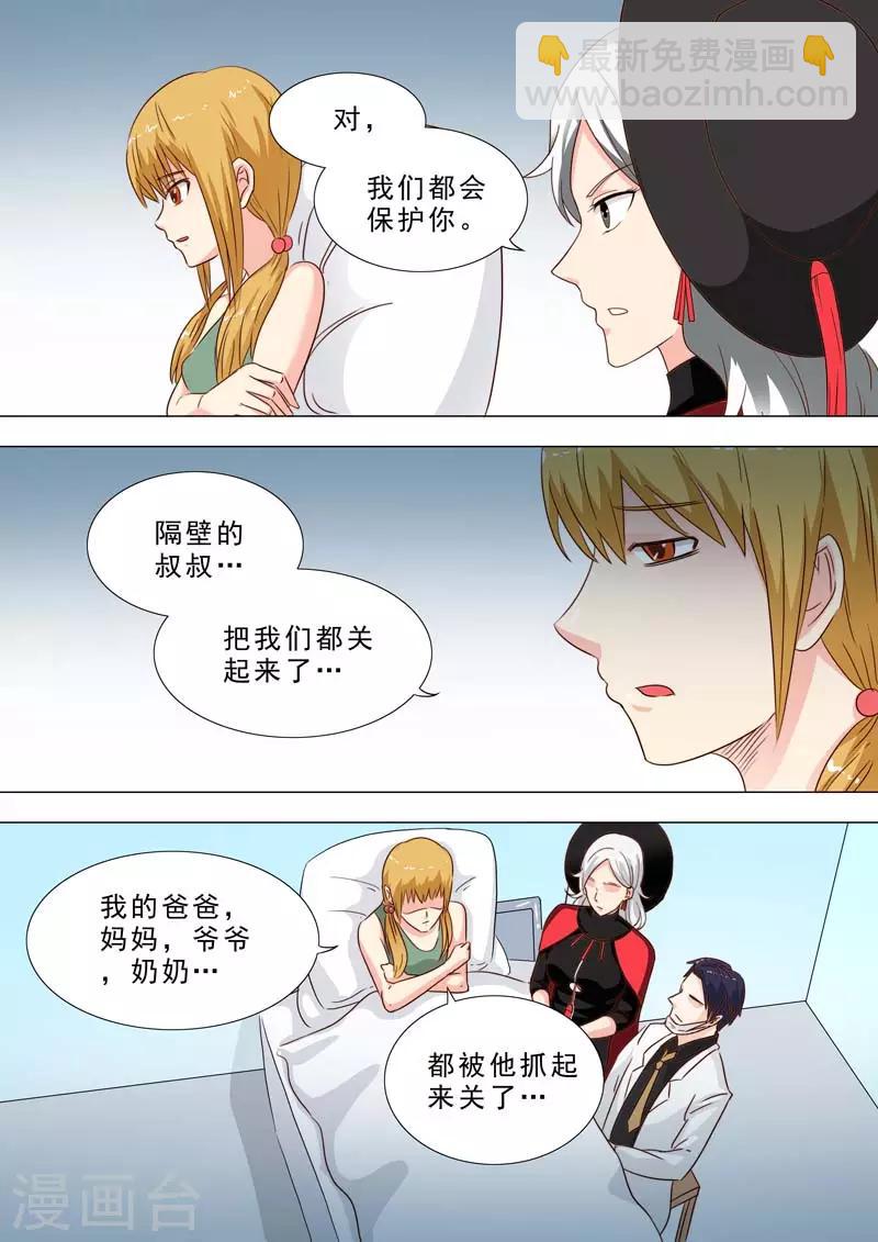 🍹荒野小屋 第232话 女孩醒了 第8页