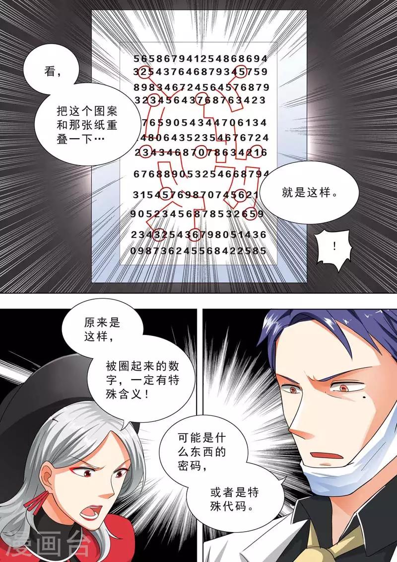 🍹荒野小屋 第234话 纹身？图腾 第10页