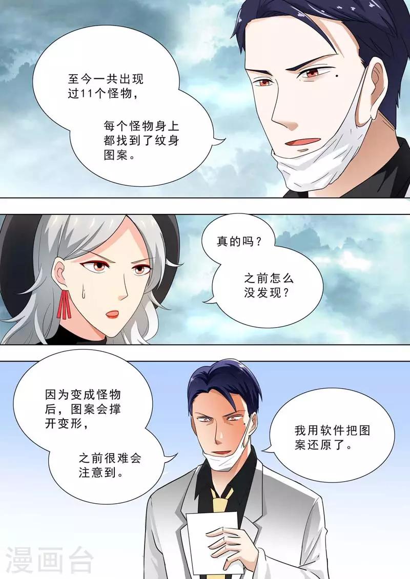 🍹荒野小屋 第234话 纹身？图腾 第7页