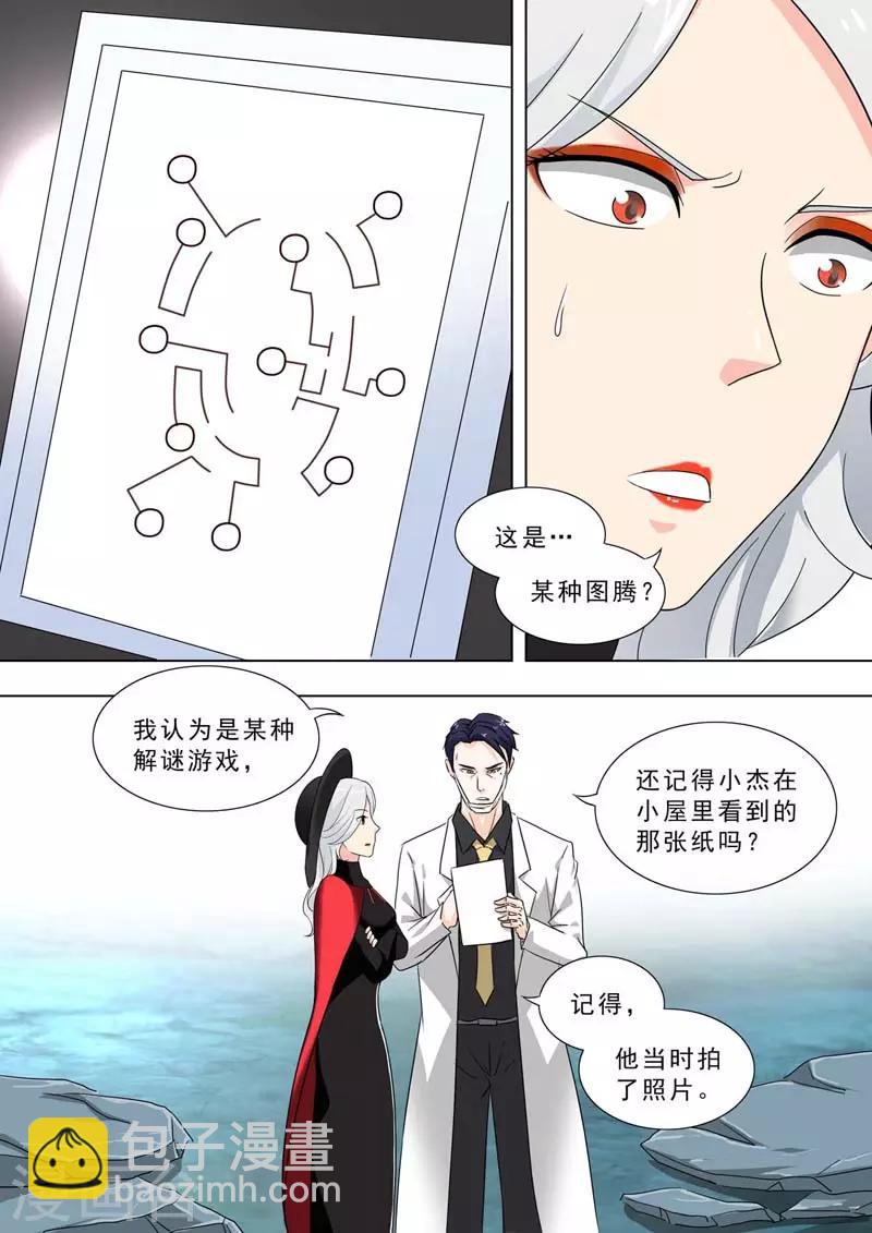 🍹荒野小屋 第234话 纹身？图腾 第9页