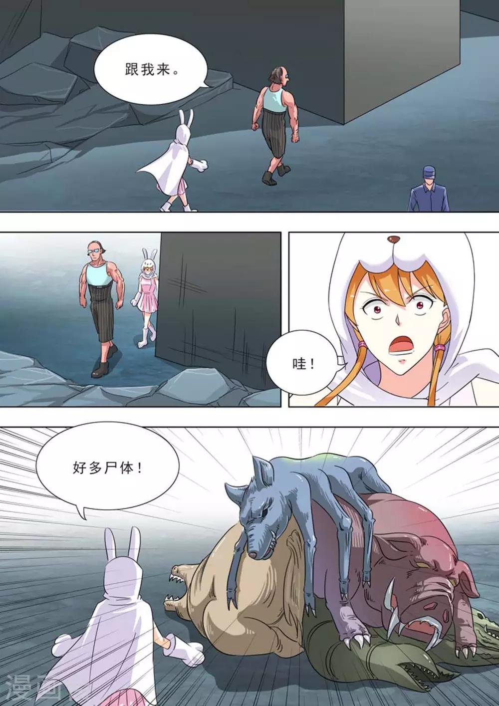 🍹荒野小屋 第236话 能力输出 第2页