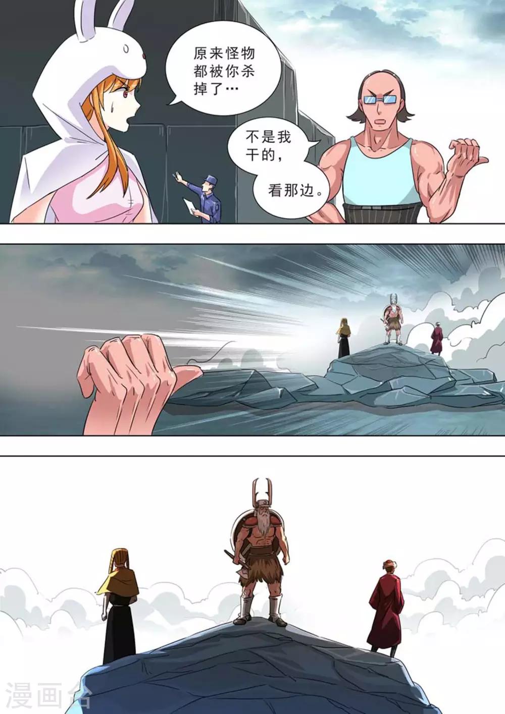 🍹荒野小屋 第236话 能力输出 第3页