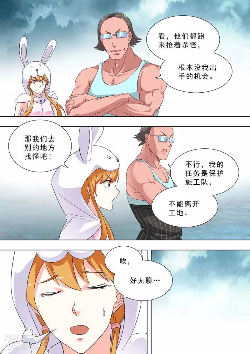 🍹荒野小屋 第238话 不速之客 第1页