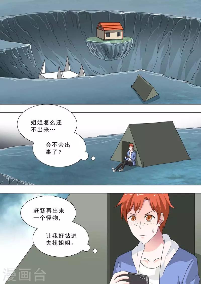 🍹荒野小屋 第238话 不速之客 第2页