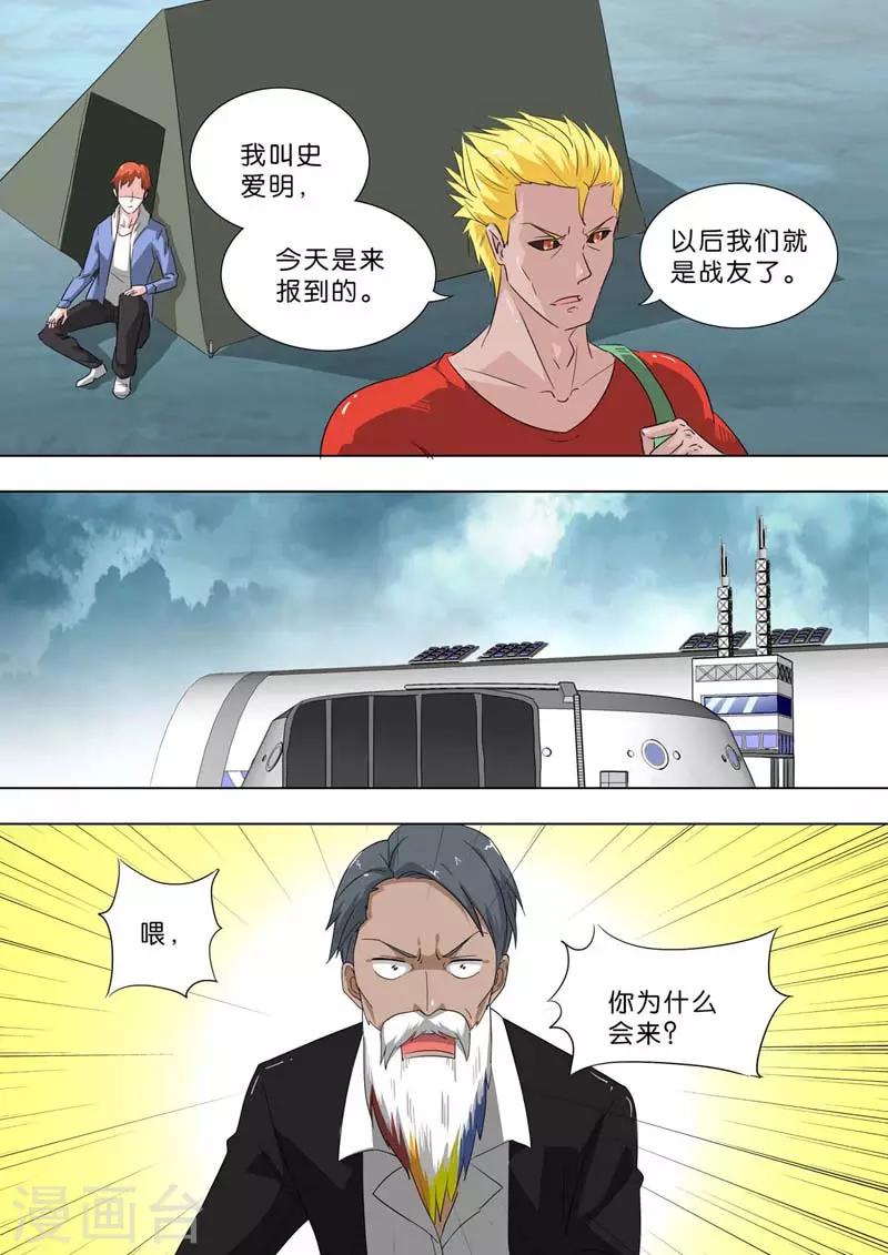 🍹荒野小屋 第238话 不速之客 第5页