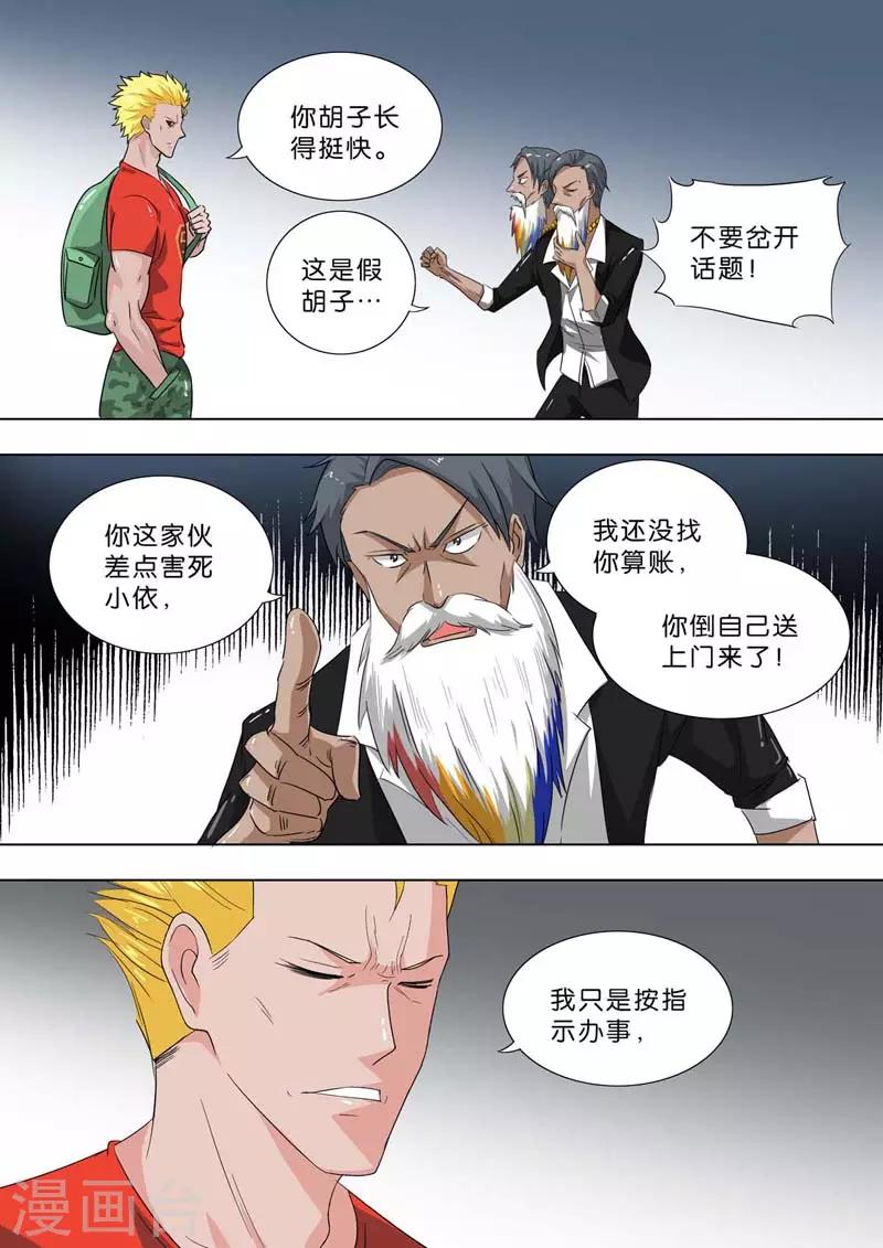 🍹荒野小屋 第238话 不速之客 第6页