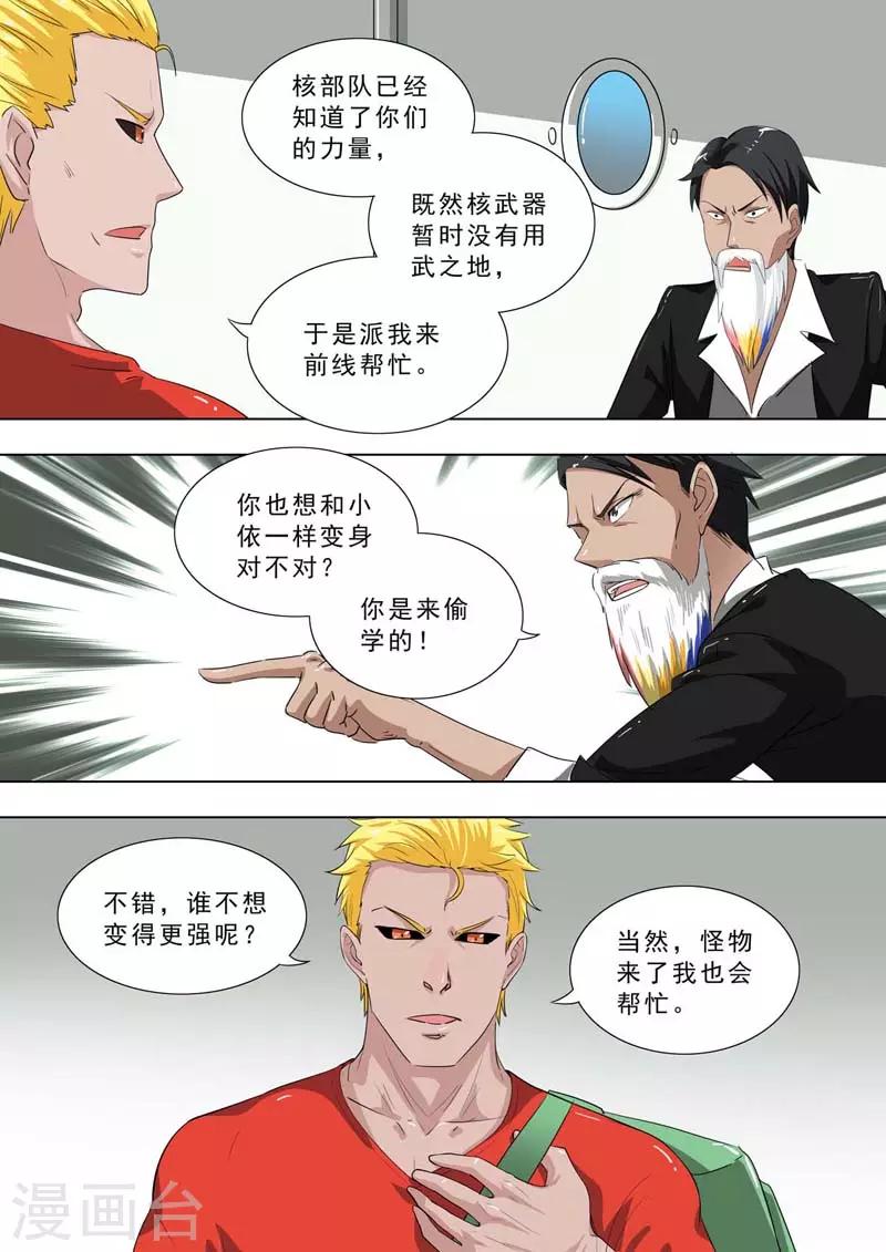 🍹荒野小屋 第238话 不速之客 第7页