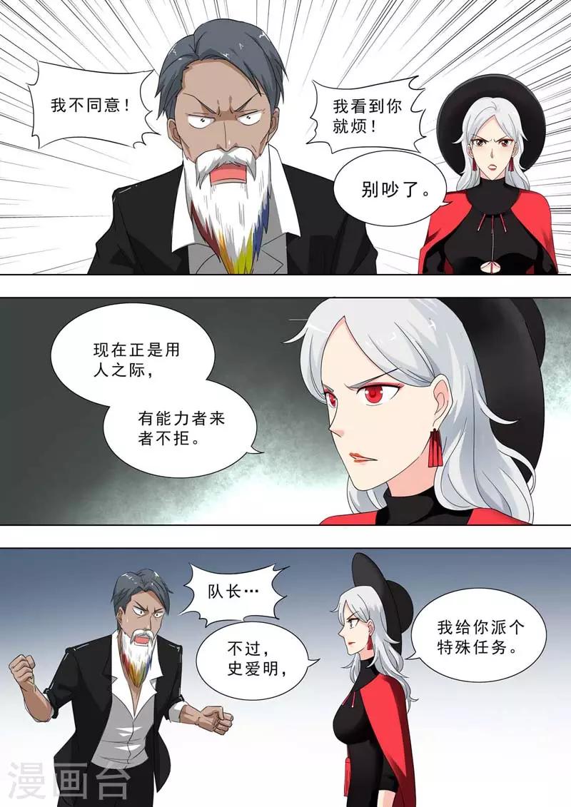 🍹荒野小屋 第238话 不速之客 第8页