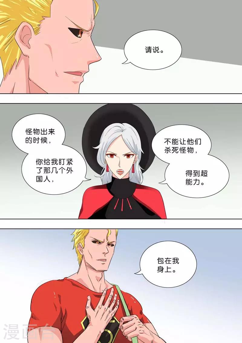 🍹荒野小屋 第238话 不速之客 第9页