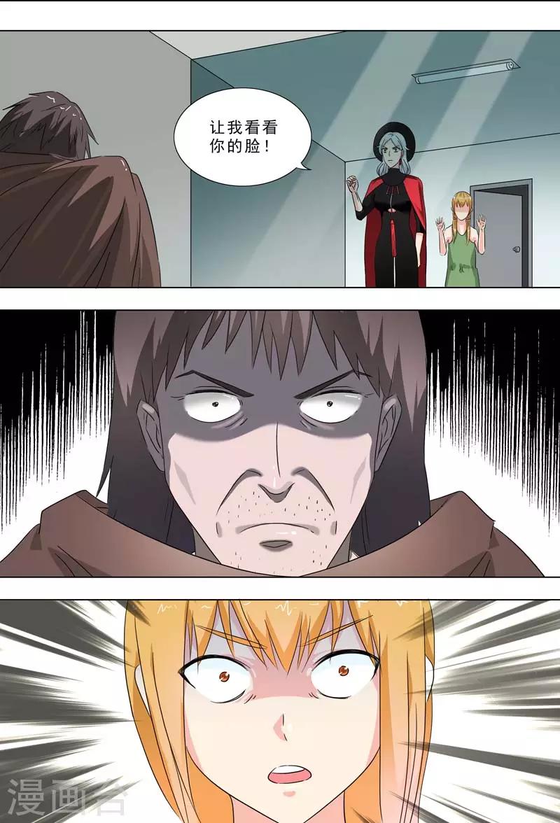 🍹荒野小屋 第240话 崩溃 第3页