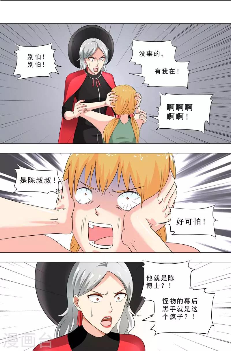 🍹荒野小屋 第240话 崩溃 第5页