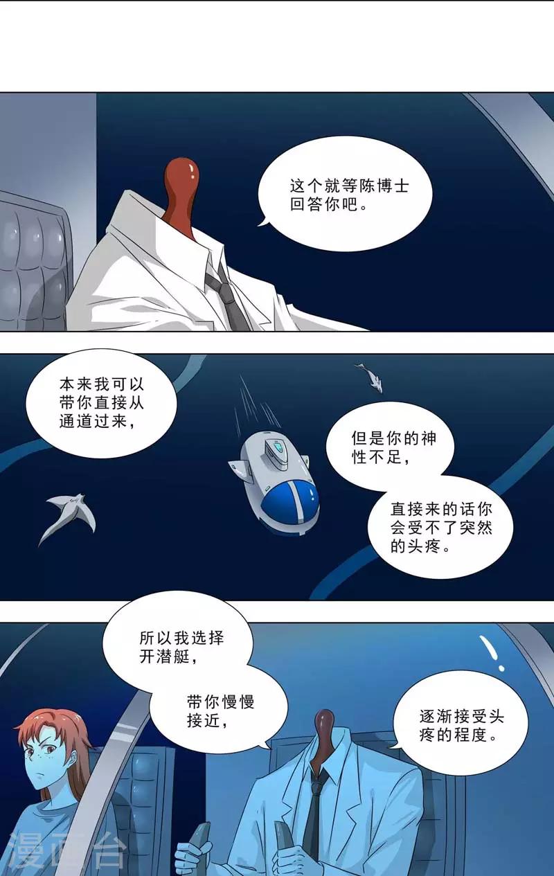 🍹荒野小屋 第242话 怪物！ 第3页