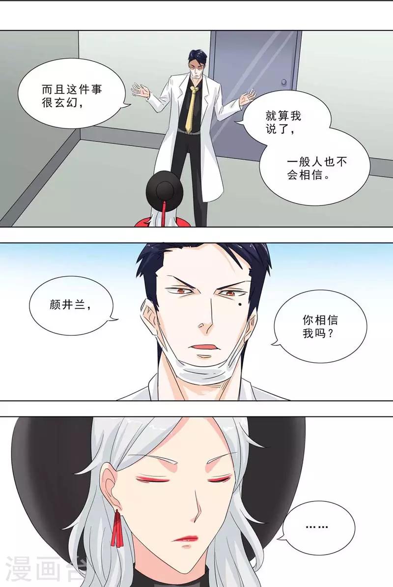 🍹荒野小屋 第244话 交谈 第3页