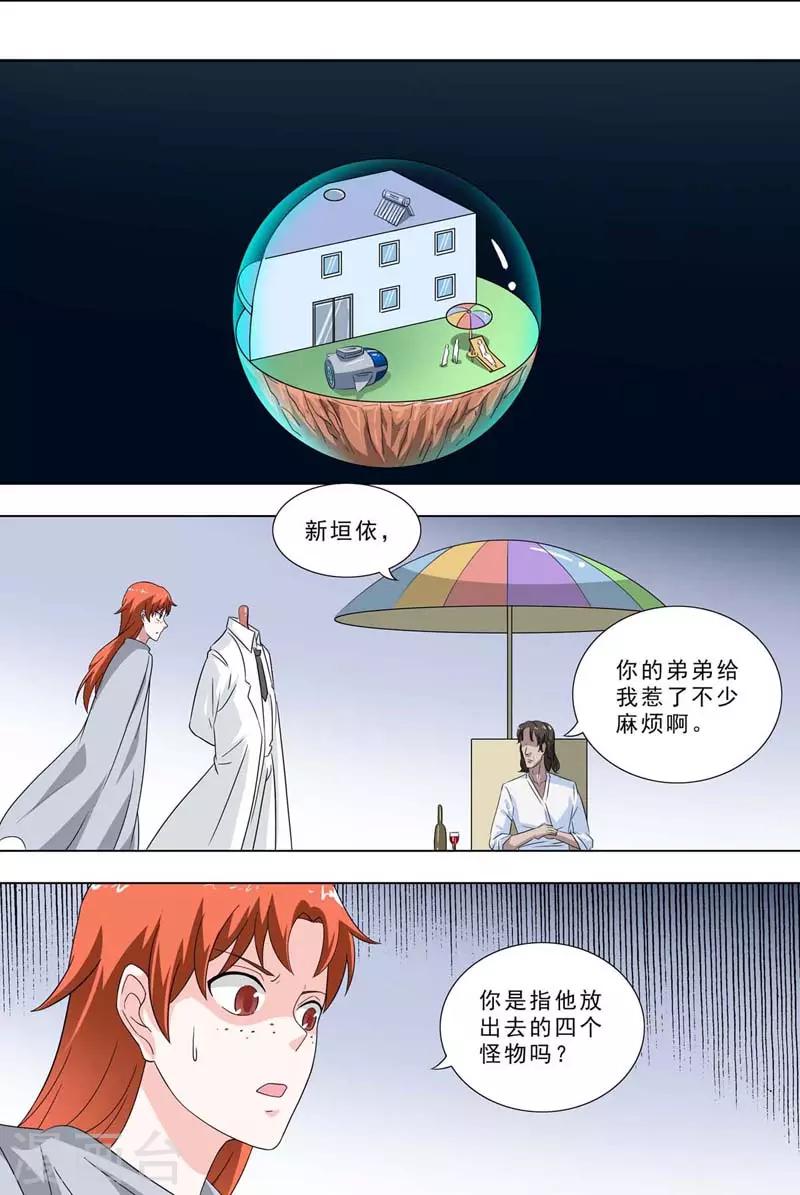🍹荒野小屋 第244话 交谈 第5页